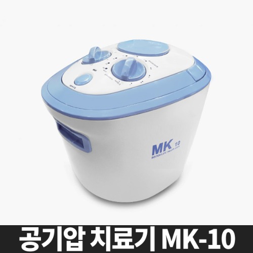 공기압 마사지기 MK-10