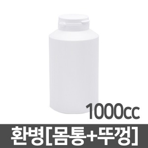 [약병] 환병(소화제병) 1000cc(A02748)