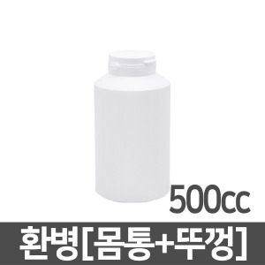 [약병] 환병(소화제병) 500cc(A00994)