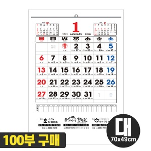 ★소량구매★2022년 윤전달력/대(大)/100부 한정상품/A04415