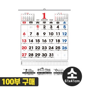 ★소량구매★2022년 윤전달력/소(小)/100부 한정상품/A04414