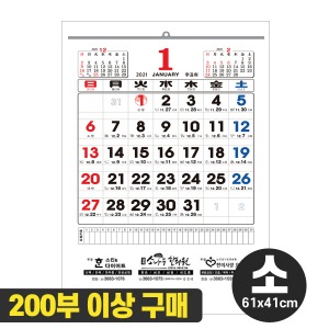2022년 윤전달력/소(小)/200부이상 주문가능/A04408
