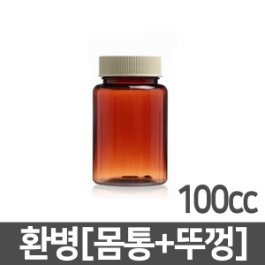 [약병] 갈색환병(소화제병) 100cc/1개/PET차광용기(A04505)
